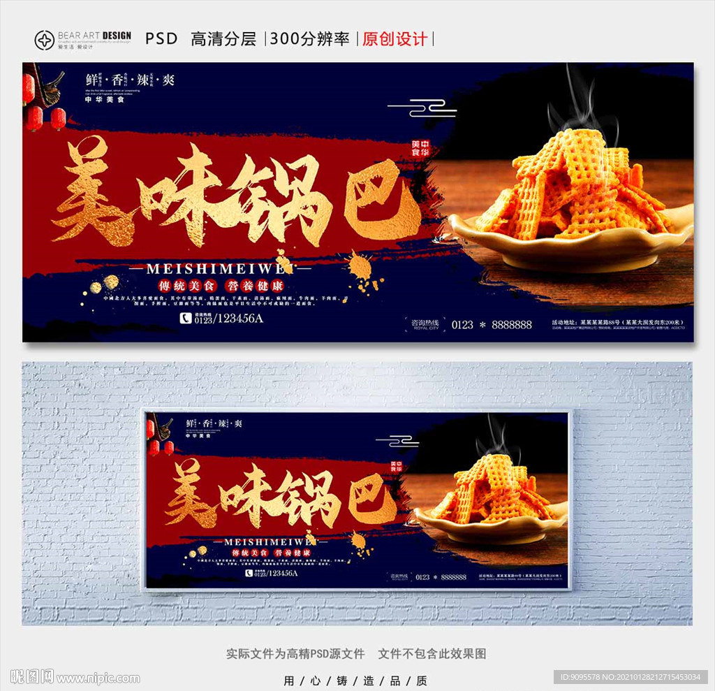 锅巴