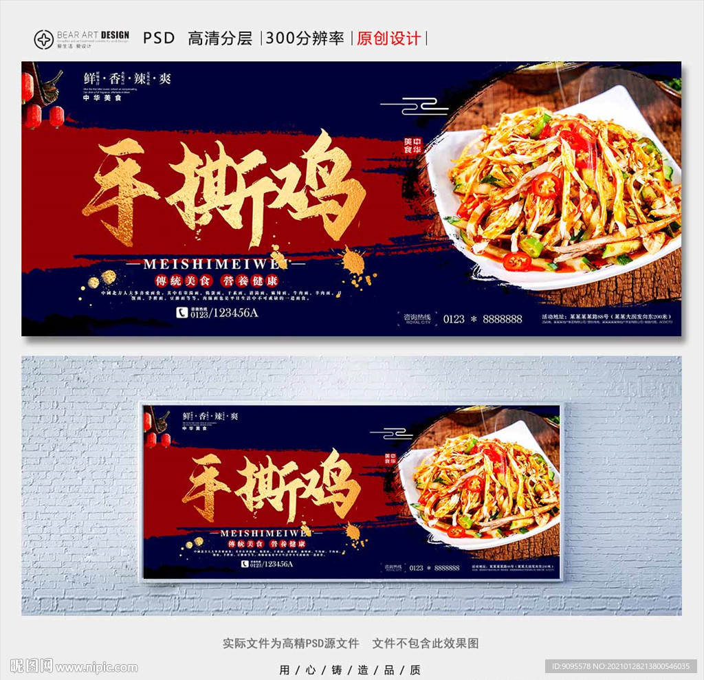 手撕鸡