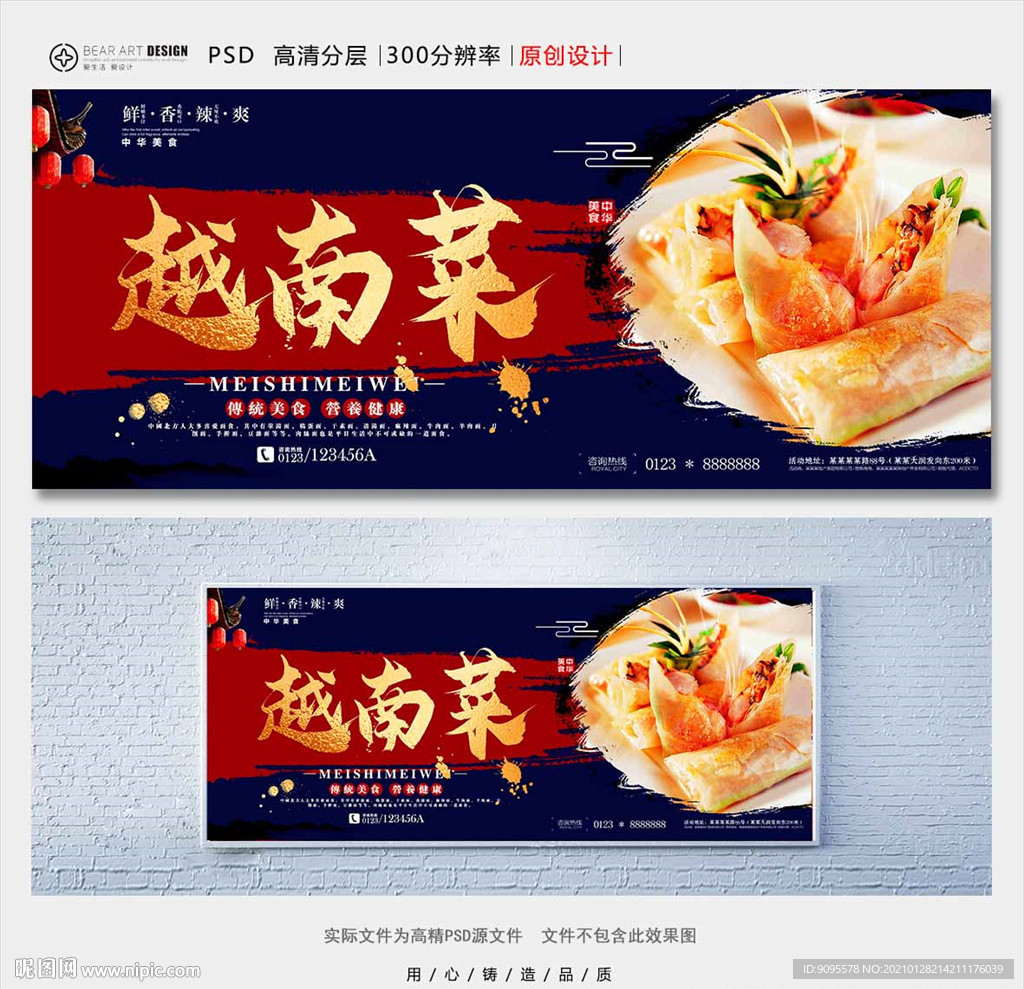 越南菜