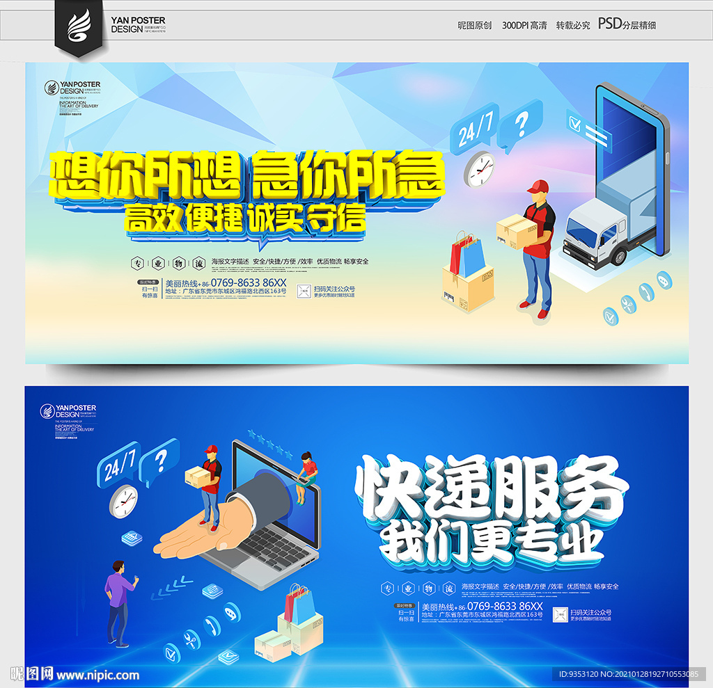 快递