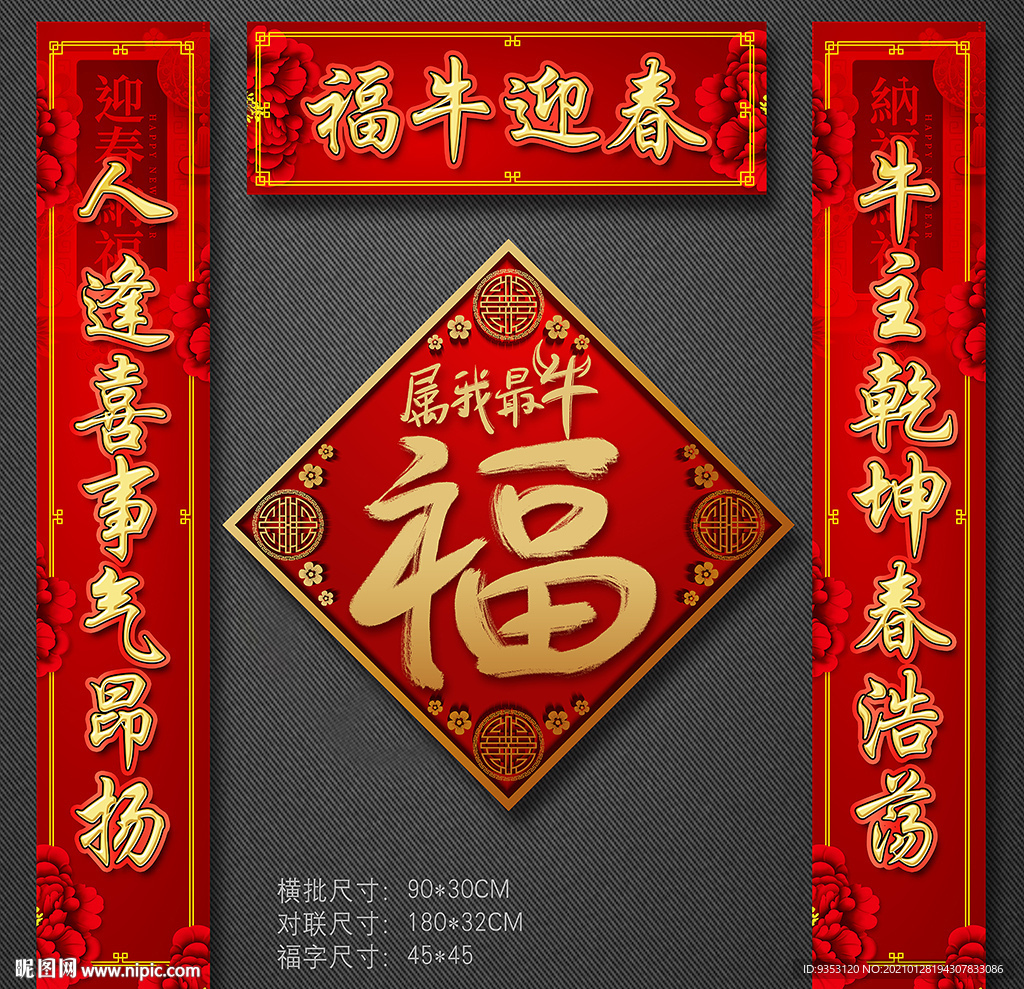 春联