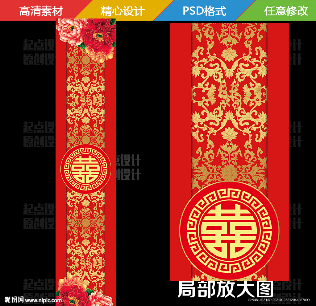 中式汉唐牡丹婚礼喜字T台