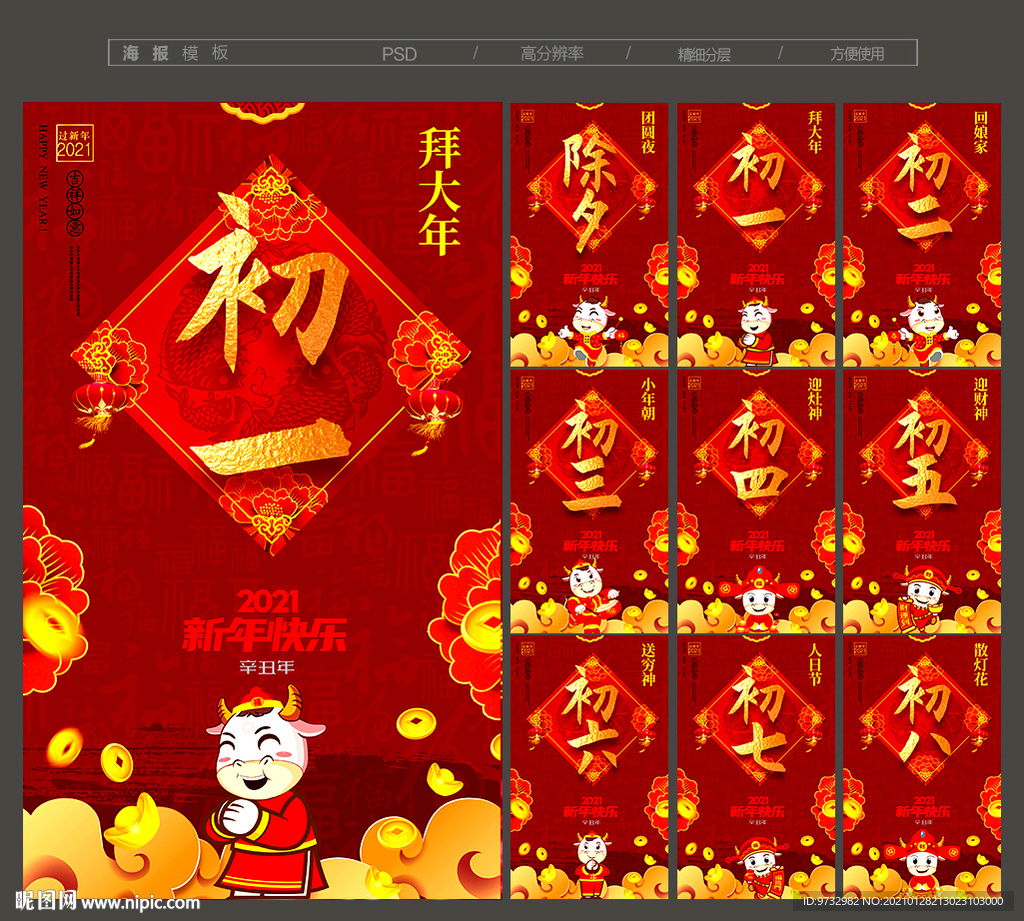 春节拜年图