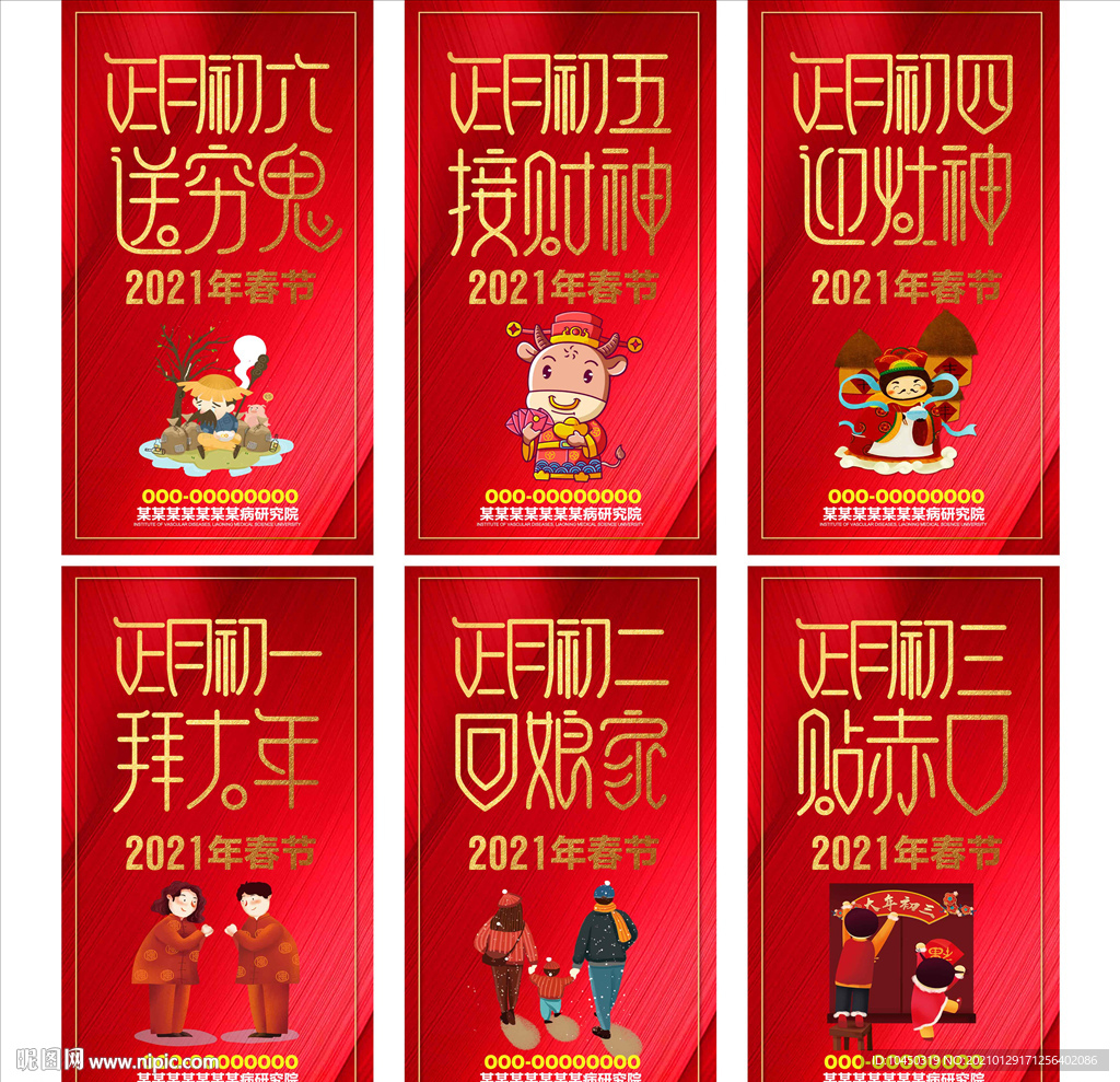 春节 春节海报 春节系列海报