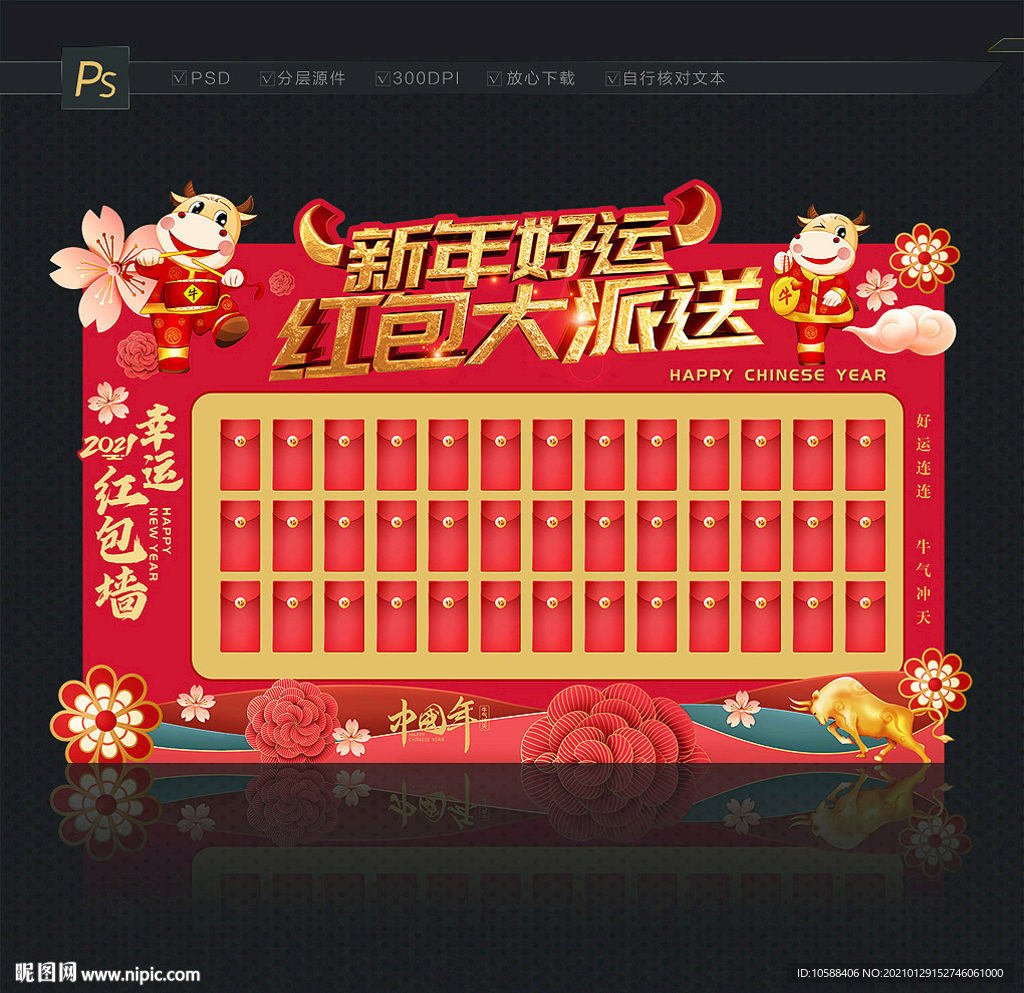 红包墙