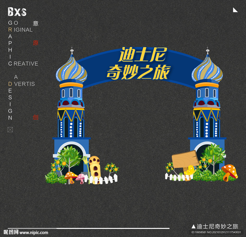 迪士尼拱门
