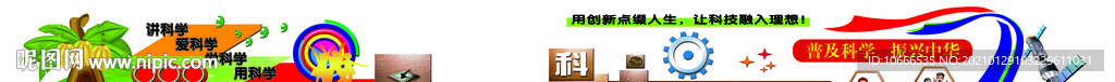 科研室文化墙