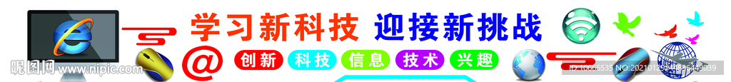 微机室文化墙