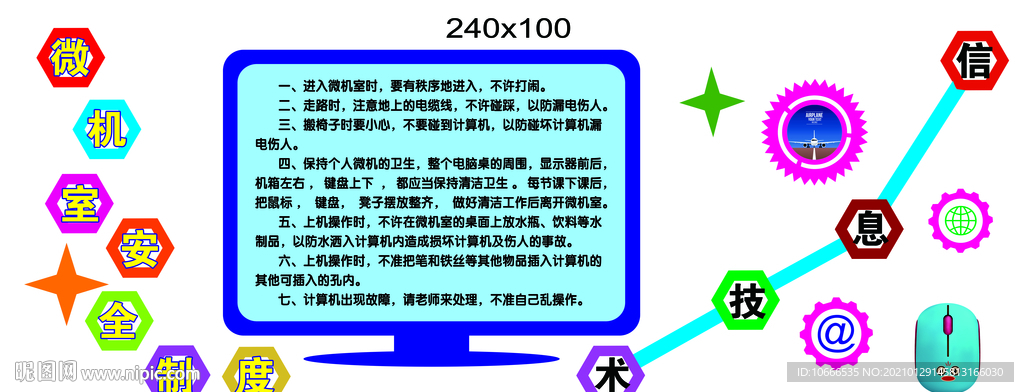 微机室管理制度