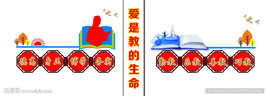 校长室文化墙 校园文化墙