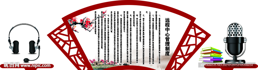 远程中心管理制度