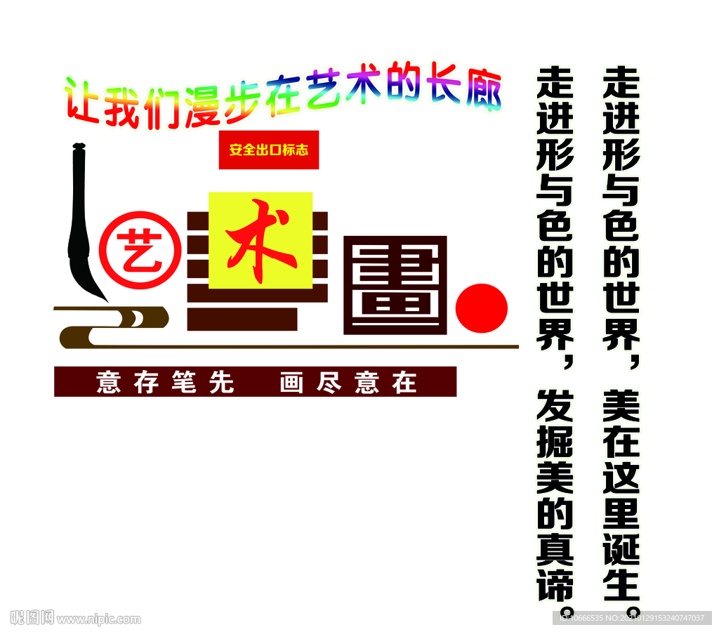 书法室文化墙