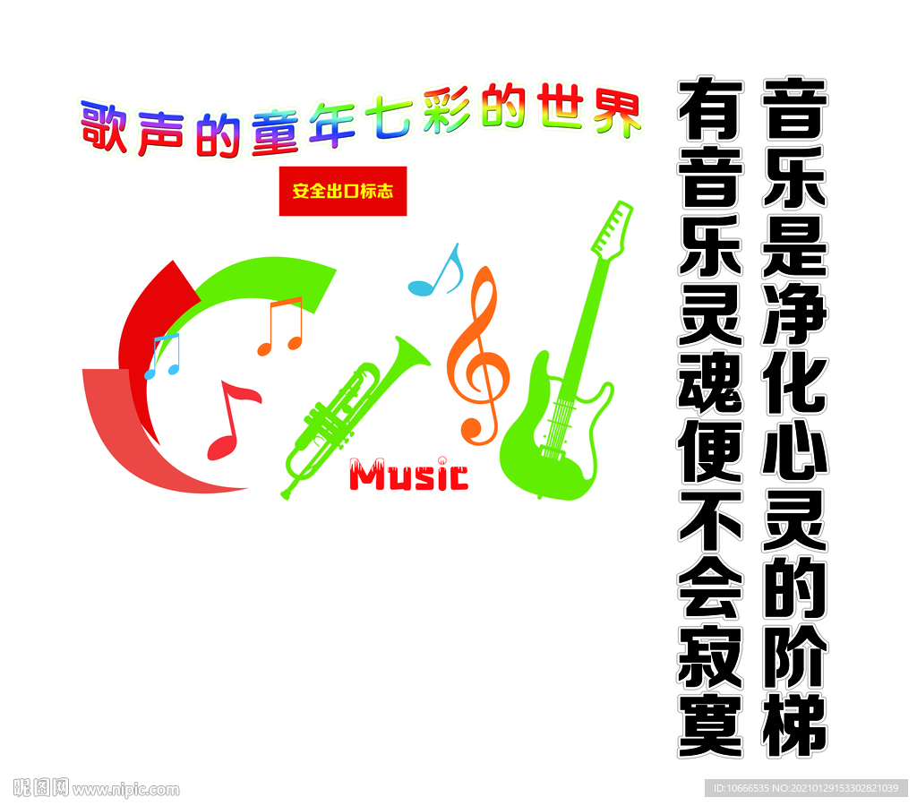 音乐室文化墙
