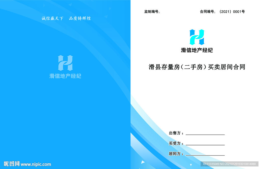 中介封皮