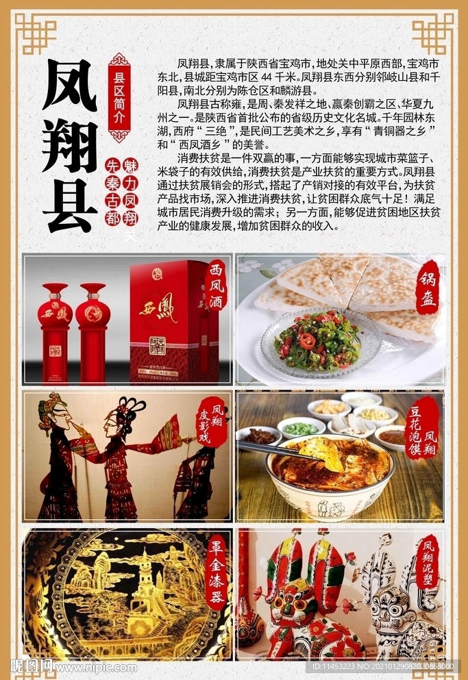 凤翔特产海报