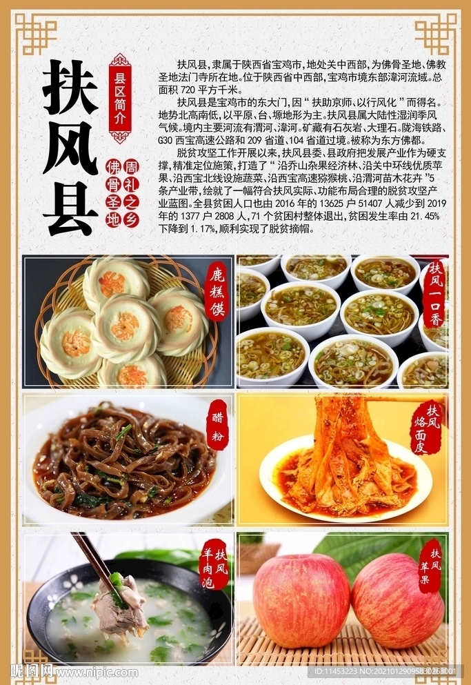 扶风特产