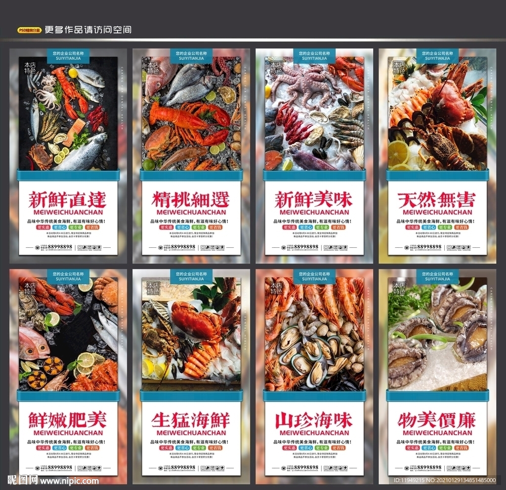 海鲜  海鲜展板