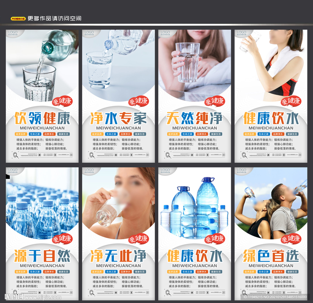 纯净水 净水海报