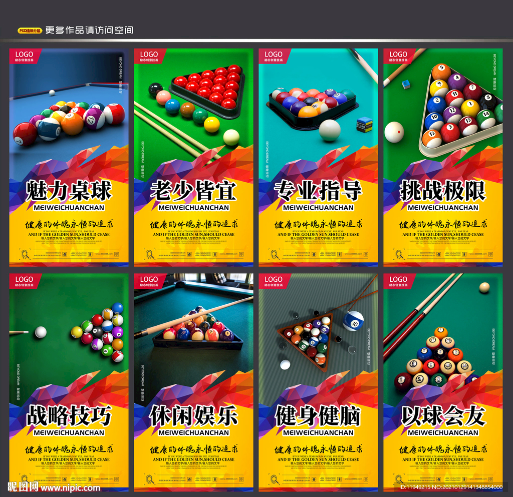 台球挂画 桌球展板