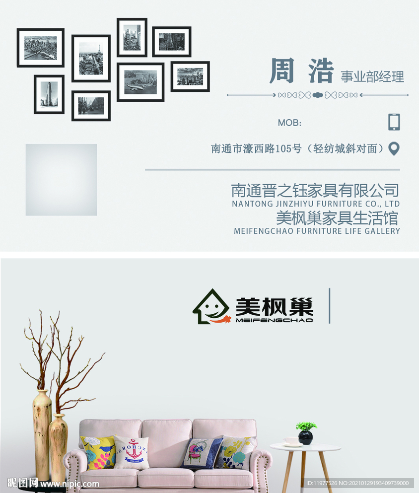 家具软装简约名片