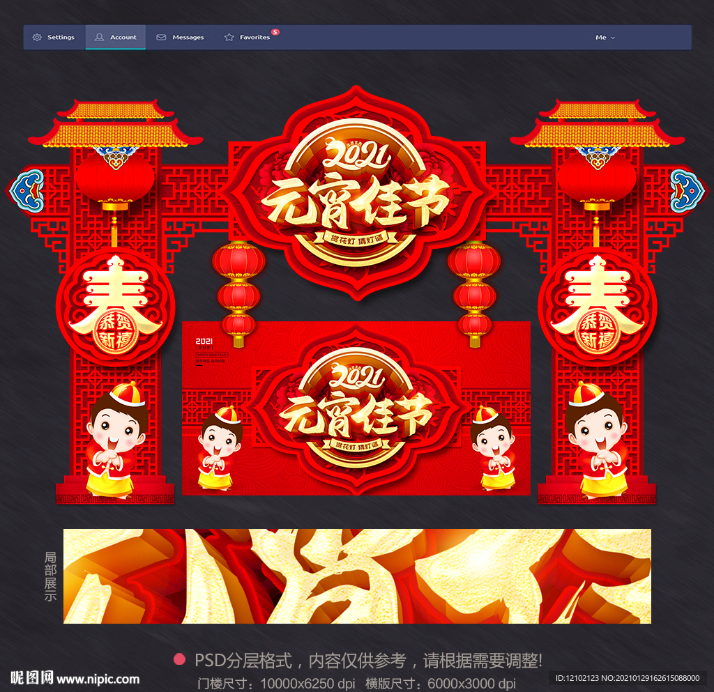 元宵佳节