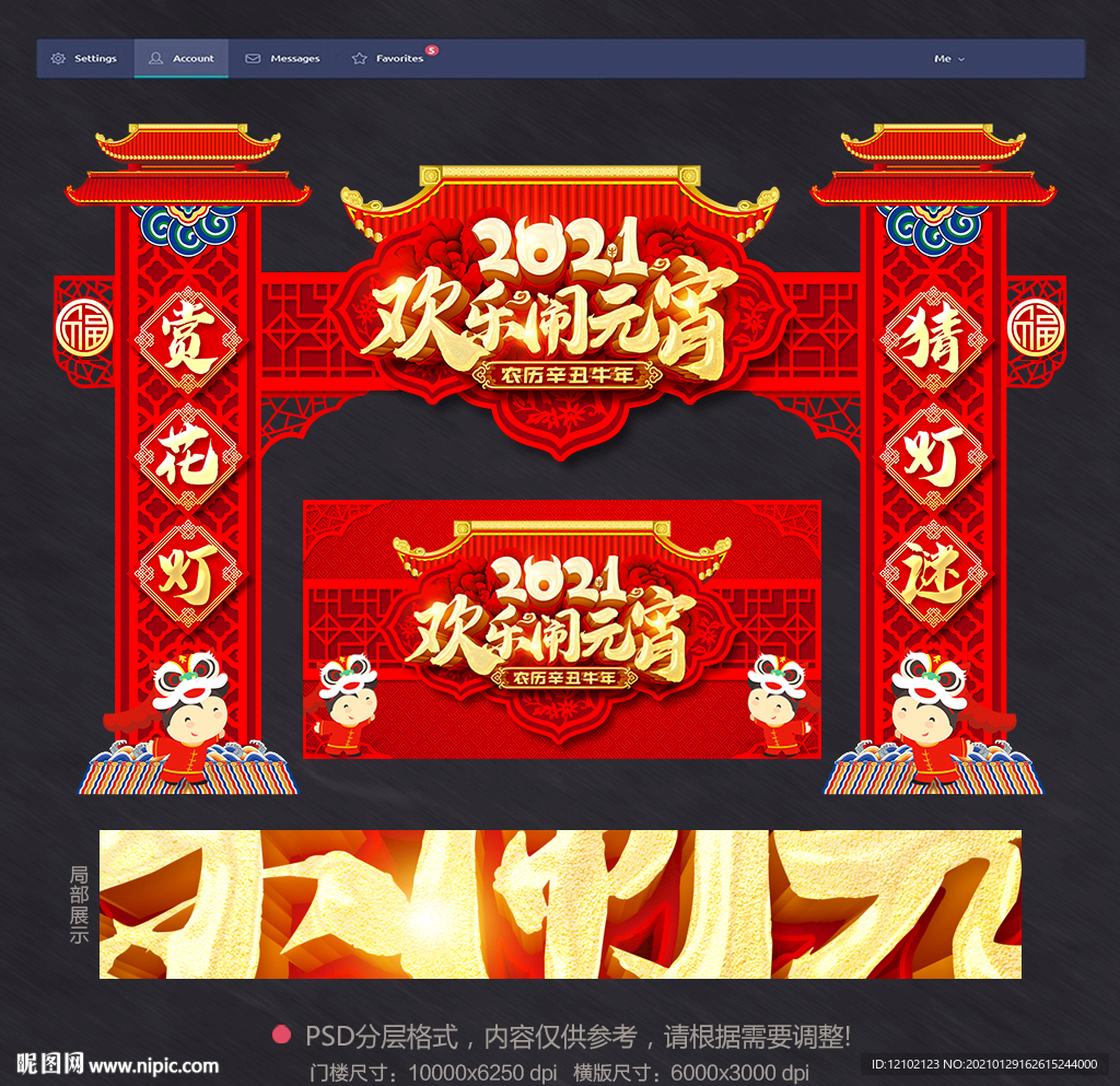元宵美陈