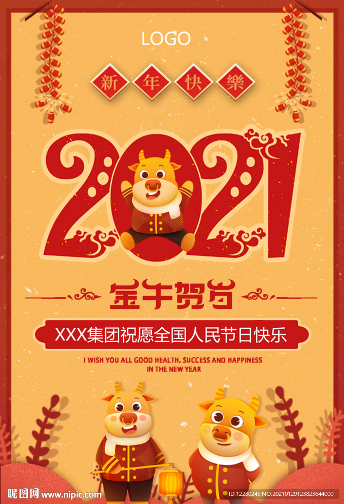 新年快乐挂画