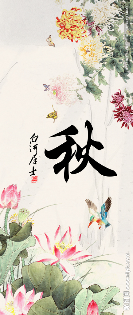 秋