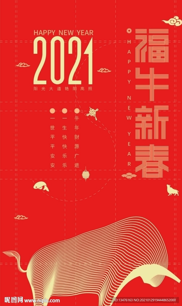 福牛新春海报
