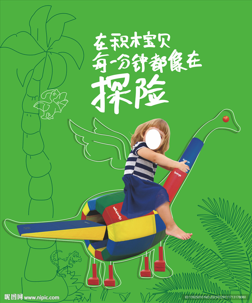 积木宝贝