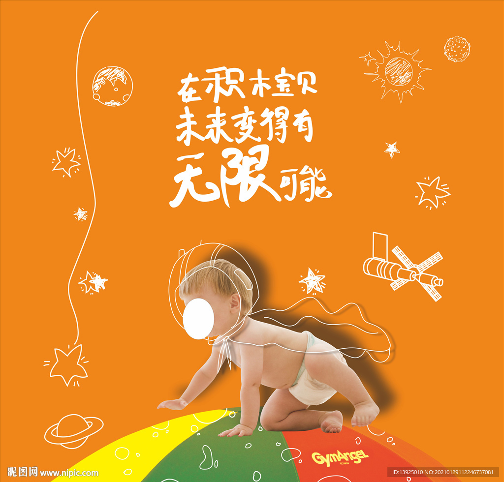 积木宝贝