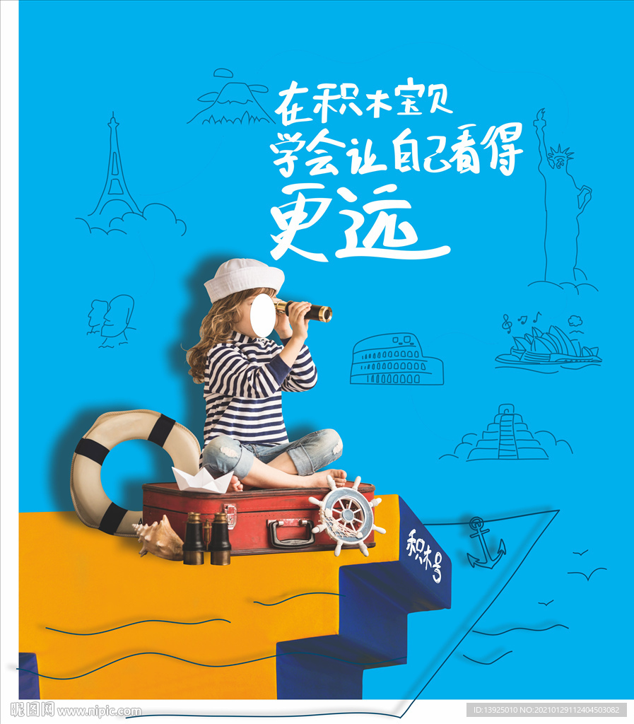 积木宝贝