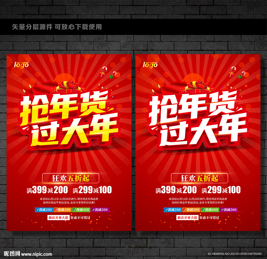 抢年货