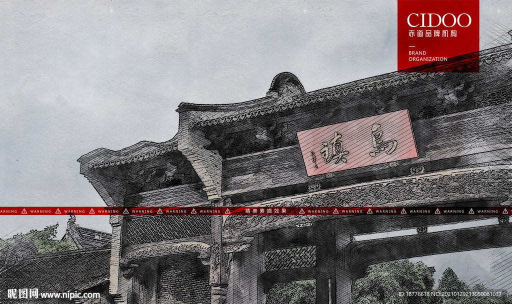 乌镇