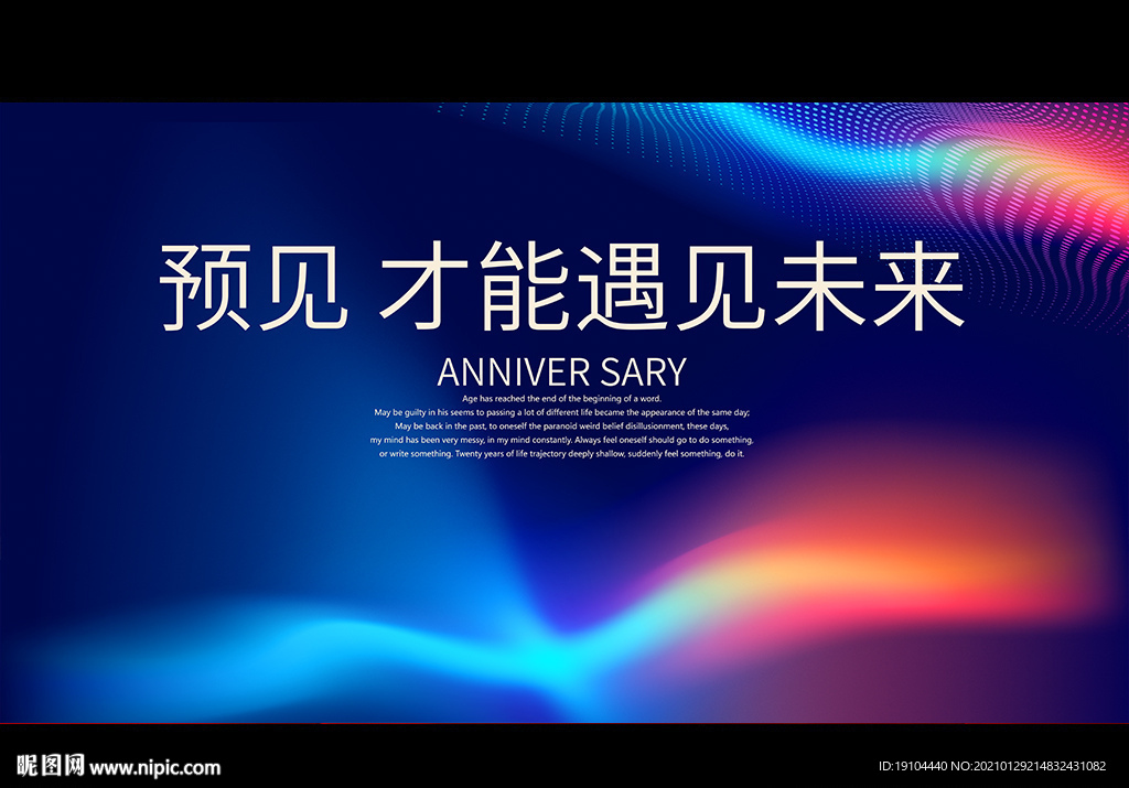 预见 才能遇见未来