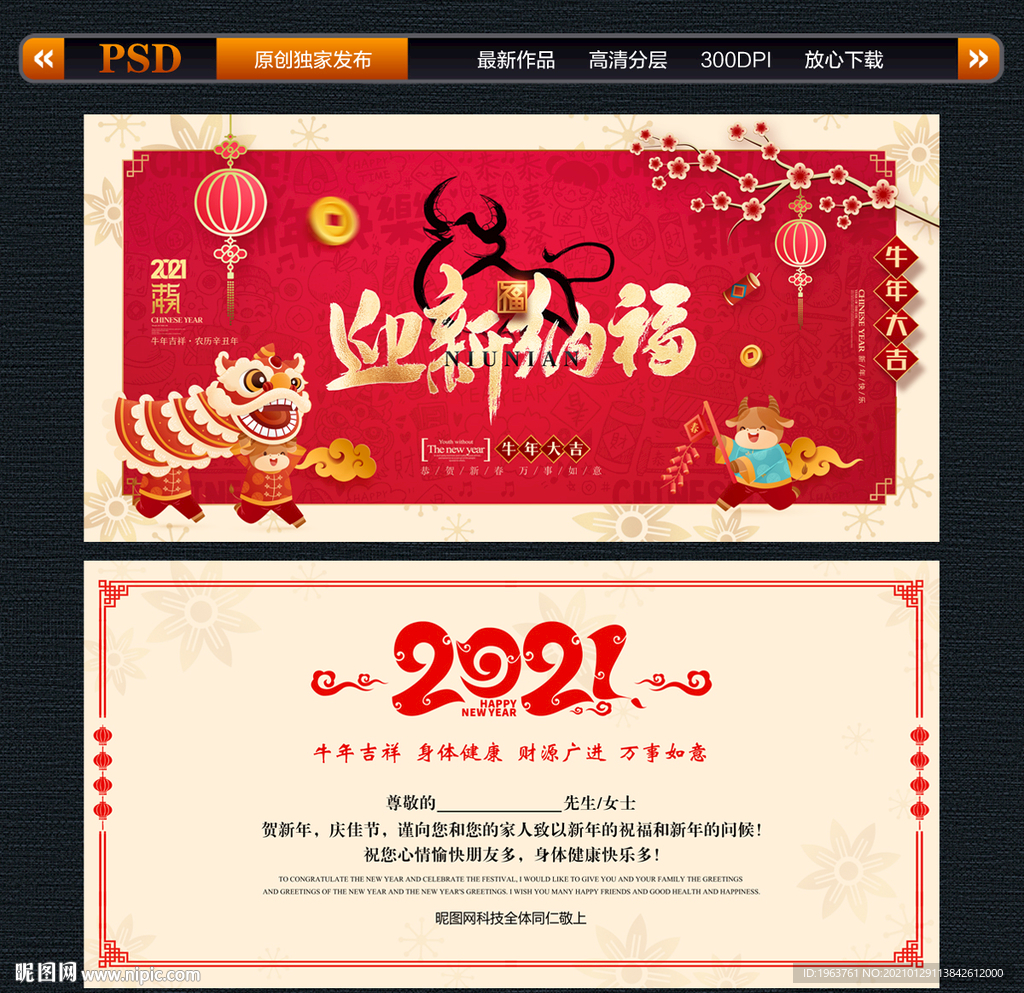 2021年贺卡