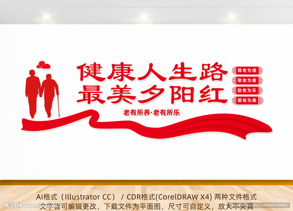 养老