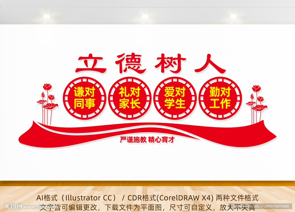 老师文化墙