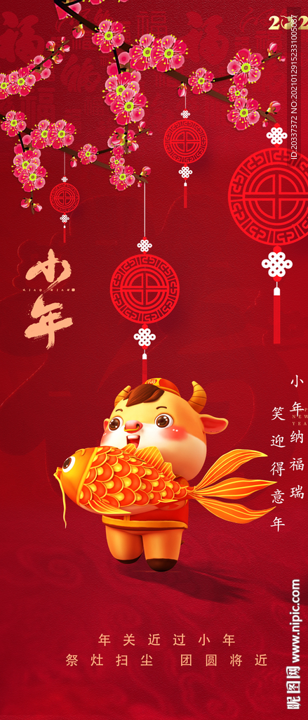 小年新年