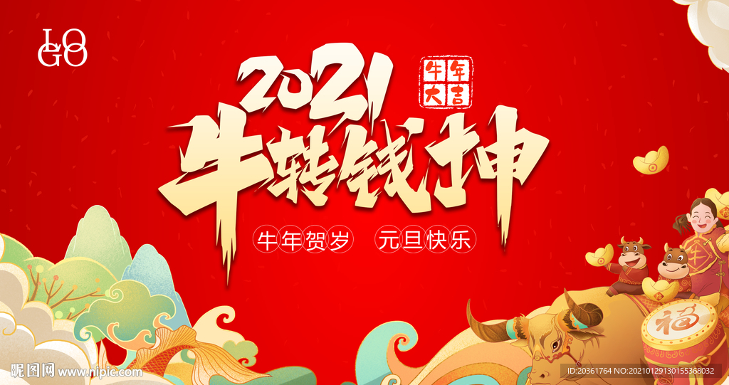 牛年展板