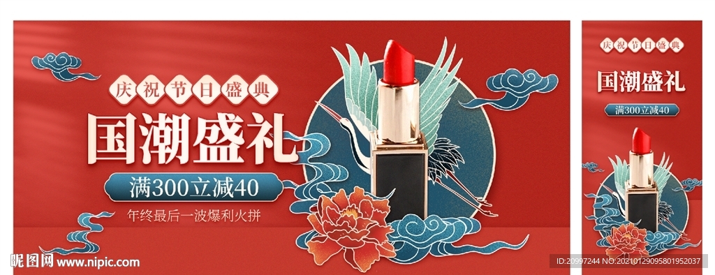 国潮风美妆护肤海报benner