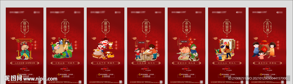 新春腊月年俗单图