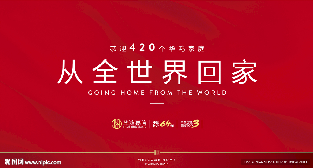 地产交付活动