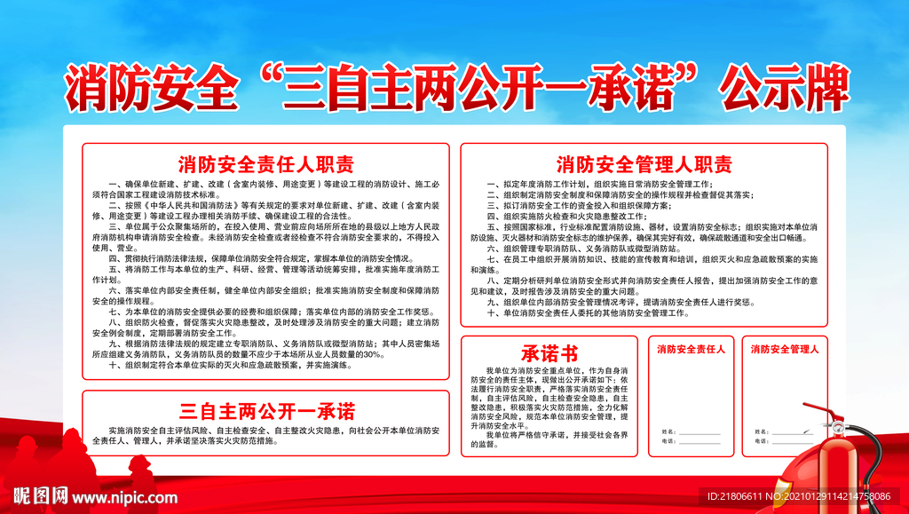 消防安全公示牌