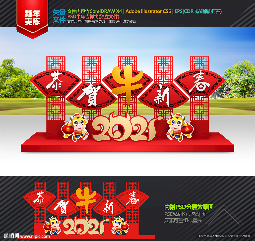 新年美陈