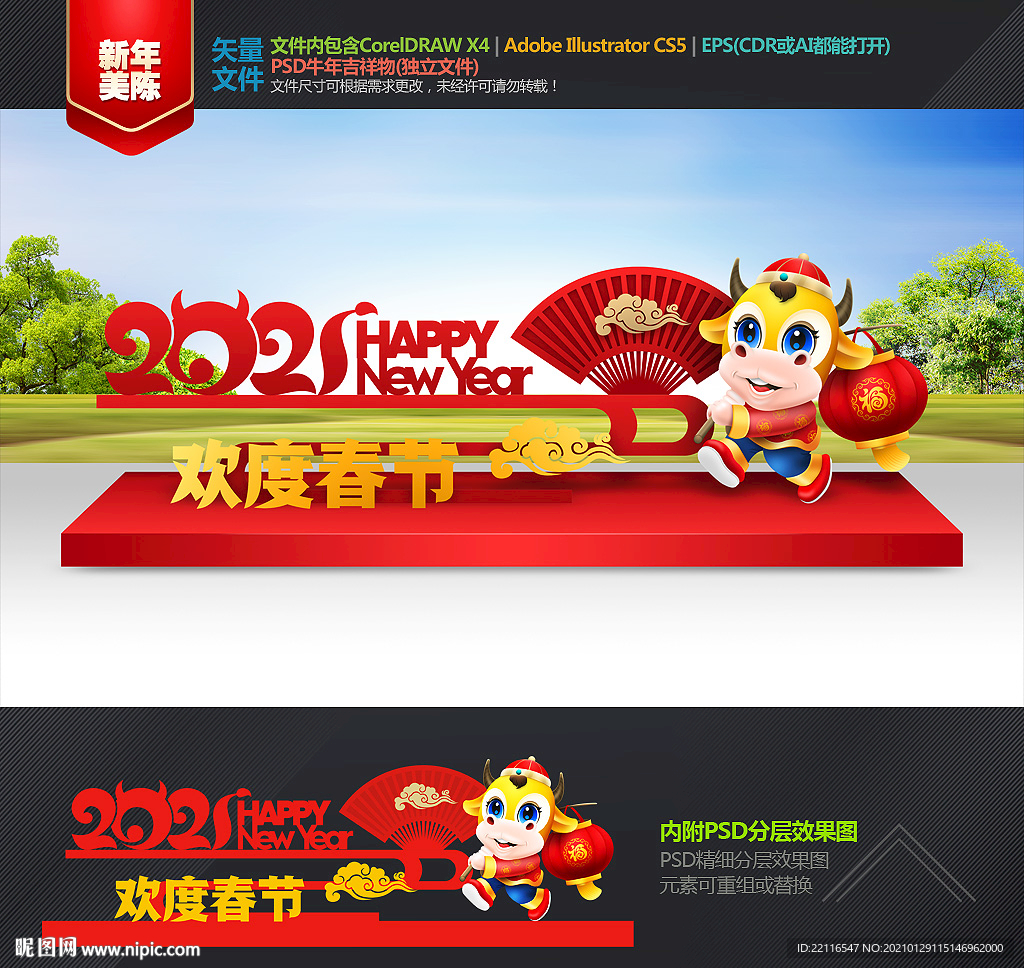 新年美陈造型