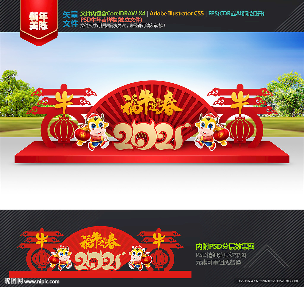 2021春节造型