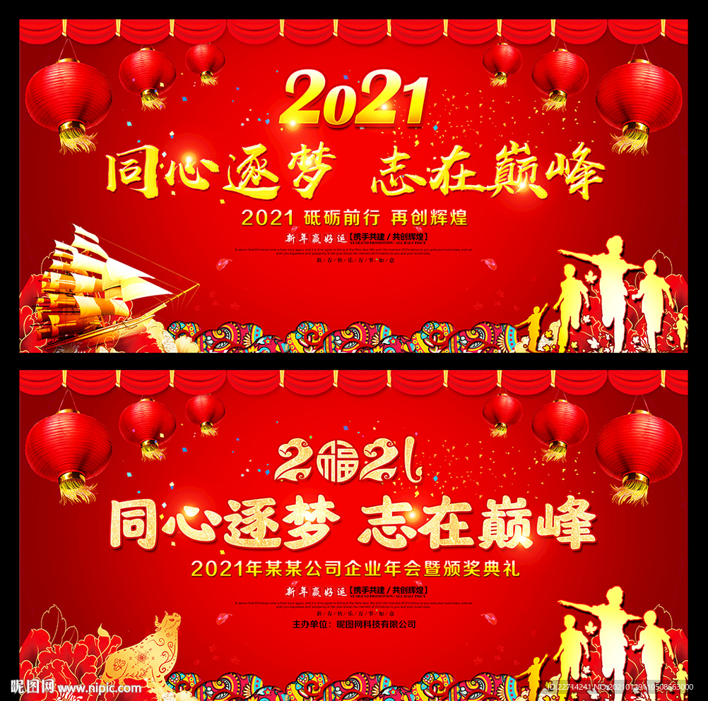 2021新年晚会