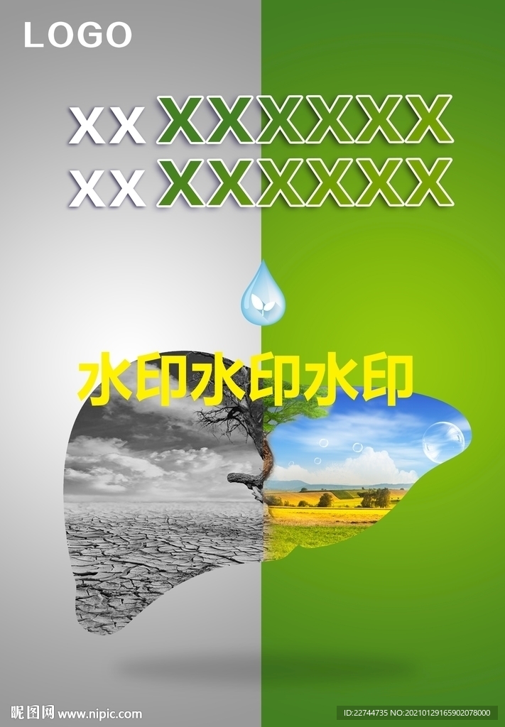 护肝海报