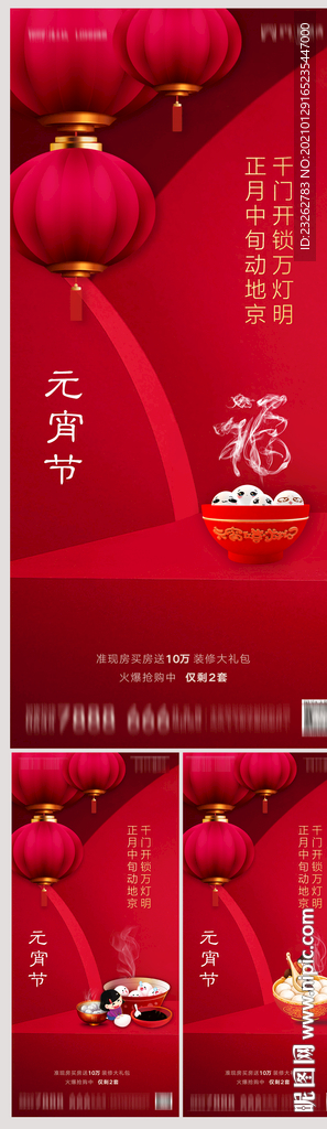 地产元宵节微信单图